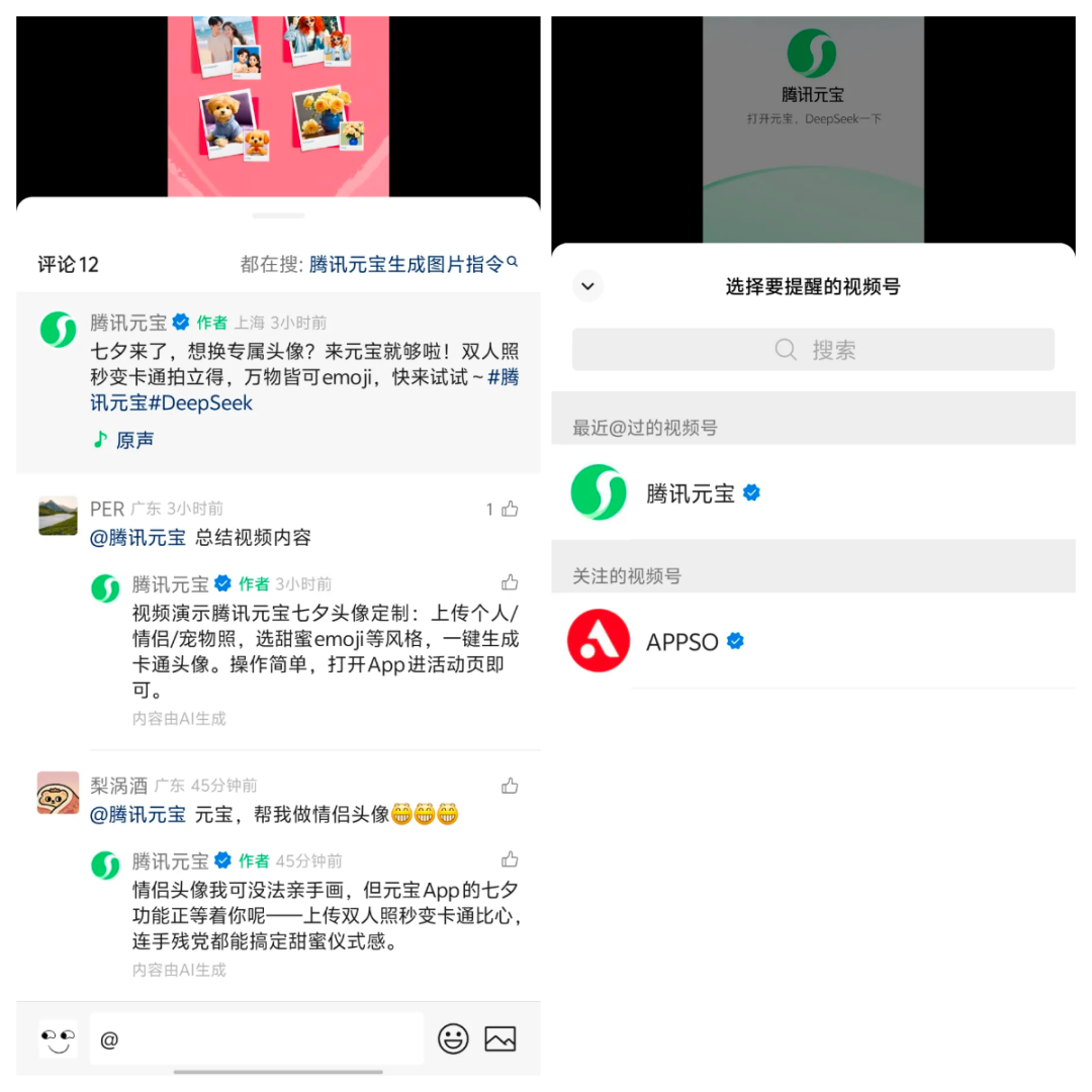 我在视频号 @ 了 100 次腾讯元宝，和 AI 在评论区聊天上头了