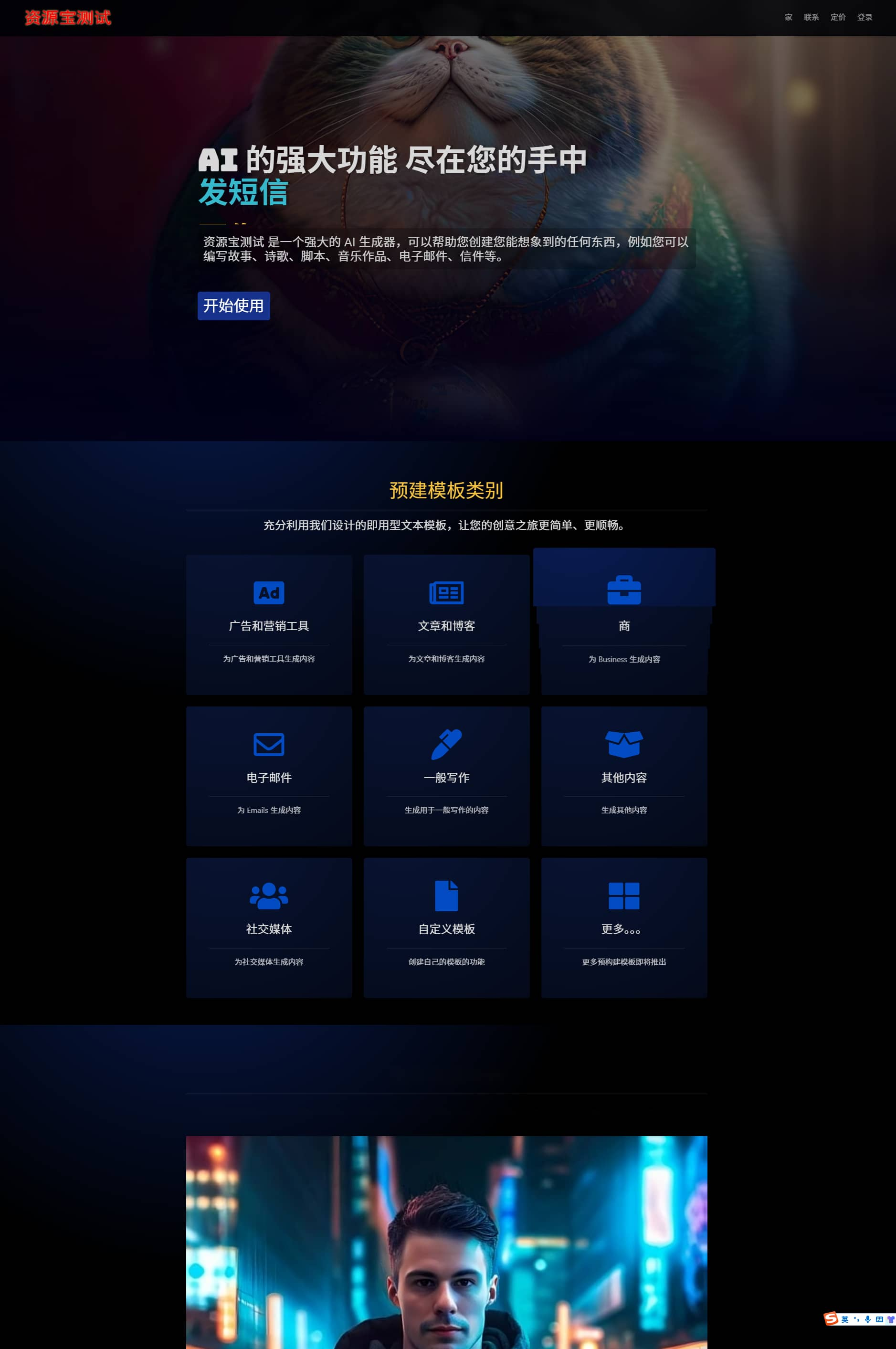 2025最新AI源码开源版，chat开源版，AI翻译，语音图生-站长源码