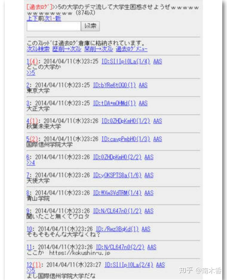 日本名校 国际信州学院大学 完蛋了 哈哈哈哈哈哈哈 知乎