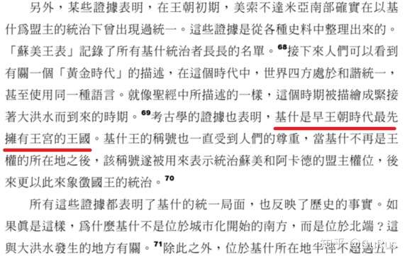 苏美洪水过后第一座王权城市 基什王权之谜 尝试解读第一王权 知乎