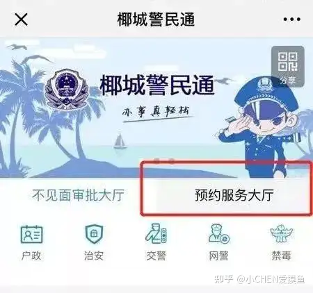 海口市第二代居民身份证办理流程