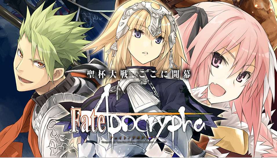 B站独播的 Fate Apocrypha 会成为 年度霸权 吗 知乎