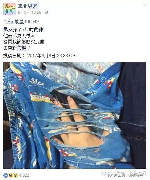 让一个男生扔掉有破洞的内裤到底有多难?