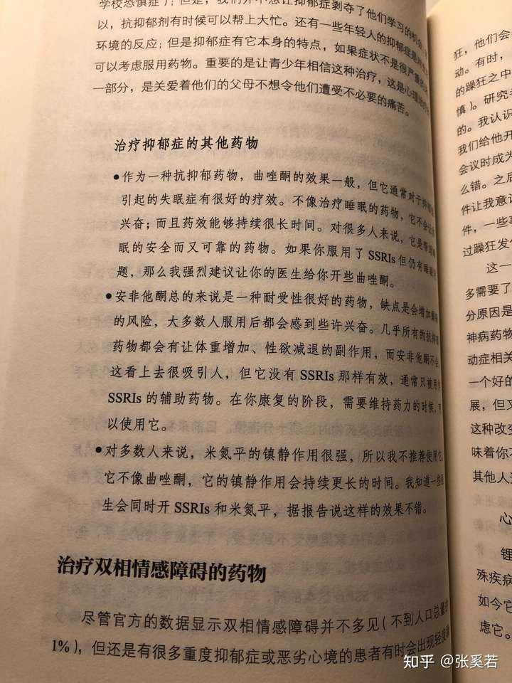 補充:貼兩個嚴謹的抗抑鬱藥物研究: 21種抗抑鬱藥物治療比較研究