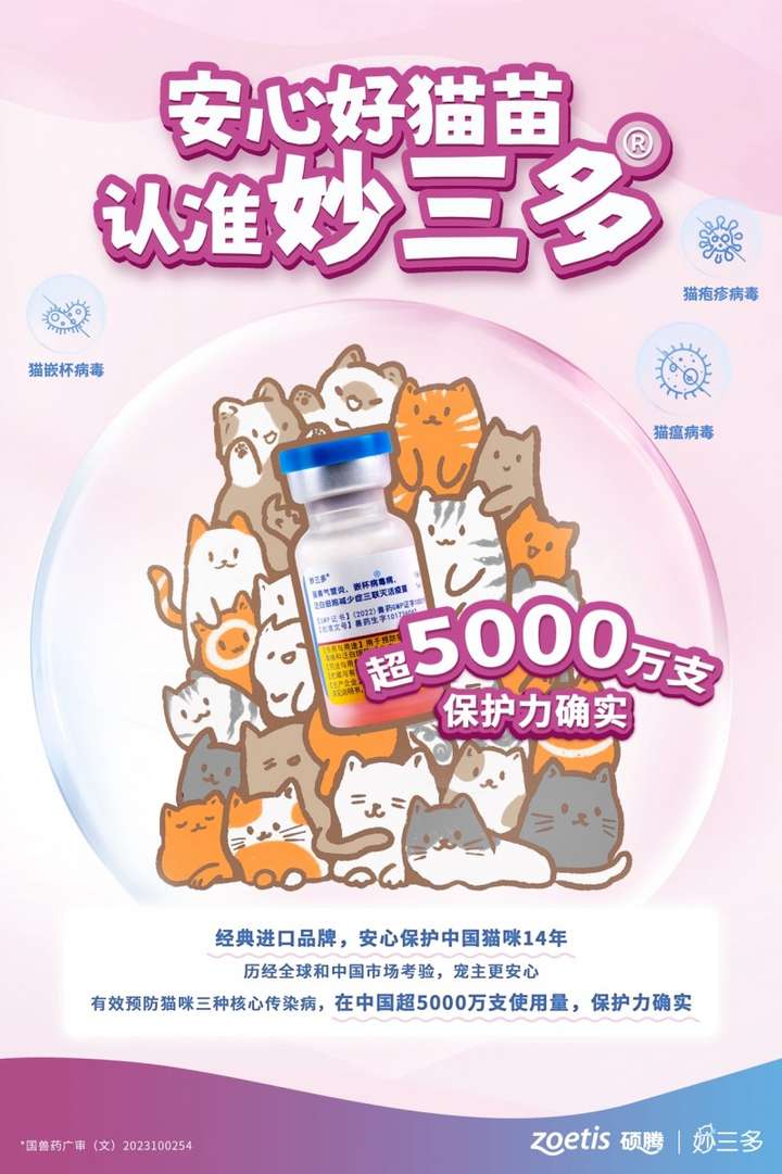 猫应该打什么疫苗？国产妙三多疫苗，猫咪成长的好伙伴！