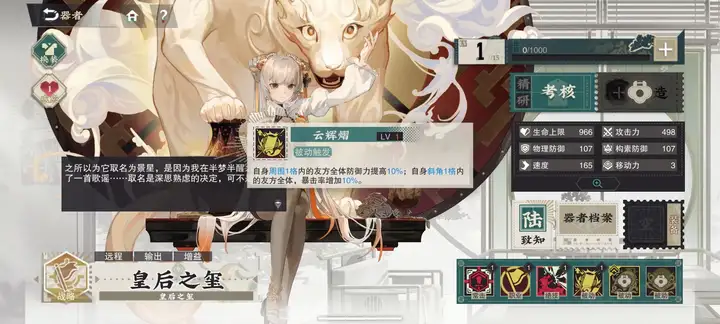 物华弥新五星出东方怎么养？物华弥新东方强度如何