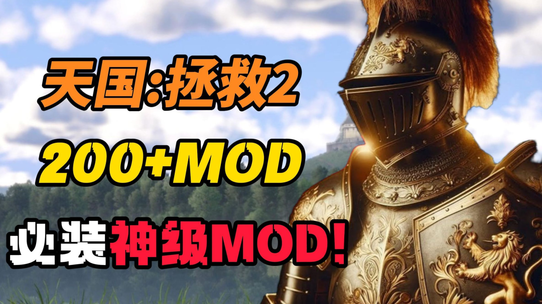 90GB大作魔改版！4K材质包+功能+美化+NPC清凉MOD！！《天国拯救2》增加999%游戏体验 - 山海之花 - 宝藏星球屋-山海之花 - 宝藏星球屋