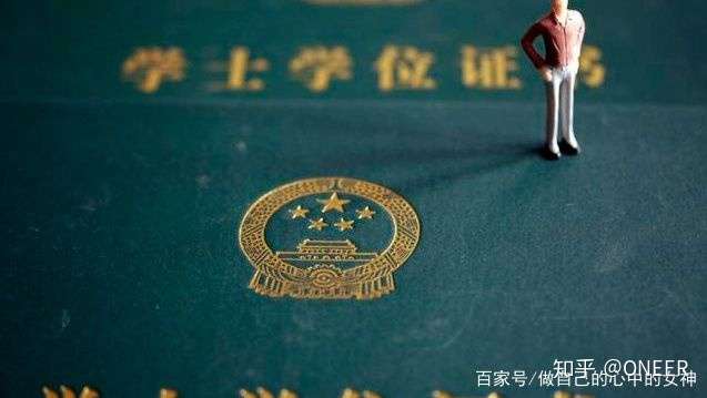 自考本科 有必要拿学位证吗？