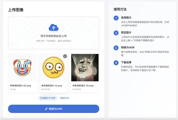 HDRimg，30秒一键生成亮瞎眼的HDR表情包。