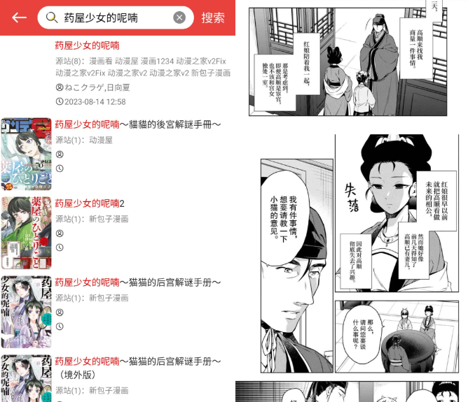 图片[4]-〔苹果+安卓〕漫画大全 - 去广告版 免费看全网漫画APP-山海之花 - 宝藏星球屋