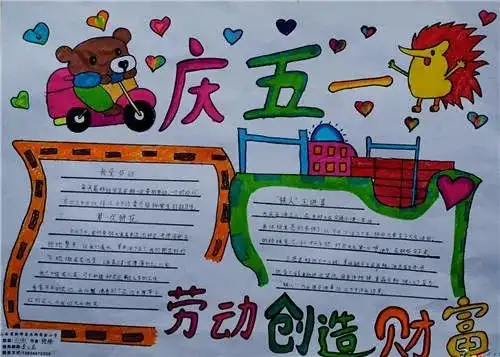 五一劳动节手抄报+素材大全（名言、谚语、古诗），快给孩子收藏吧！