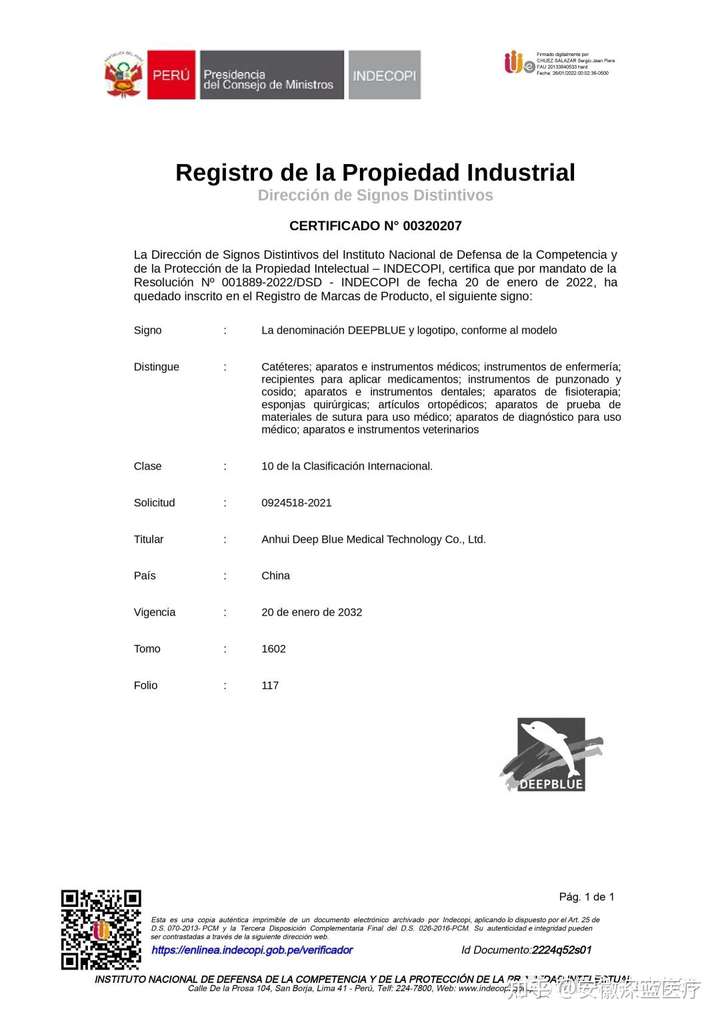 “DEEPBLUE”国际商标通过秘鲁核准保护