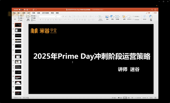 图片[2]-米谷学堂-亚马逊运营实操课2025年6月(价值2980元)_-每日必学网