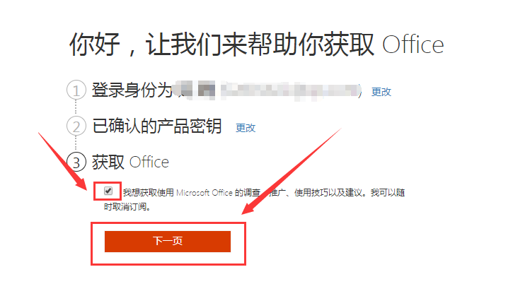 怎么下载Microsoft Office2019?(图4) 怎么下载Microsoft Office2019?(图4)
