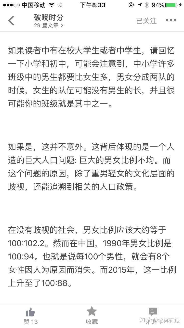 歧视与计划的过去 中国男女比例不均的现状 知乎