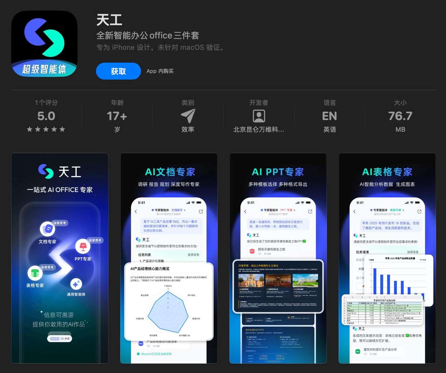 天工「刷新」、阶跃「聚焦」，腰部AI公司要靠智能体最后一博？