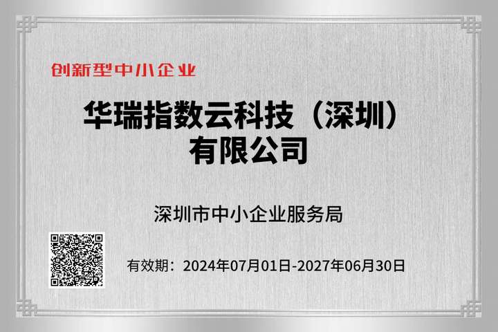 专精特新第一步，ExponTech荣获创新型中小企业认定