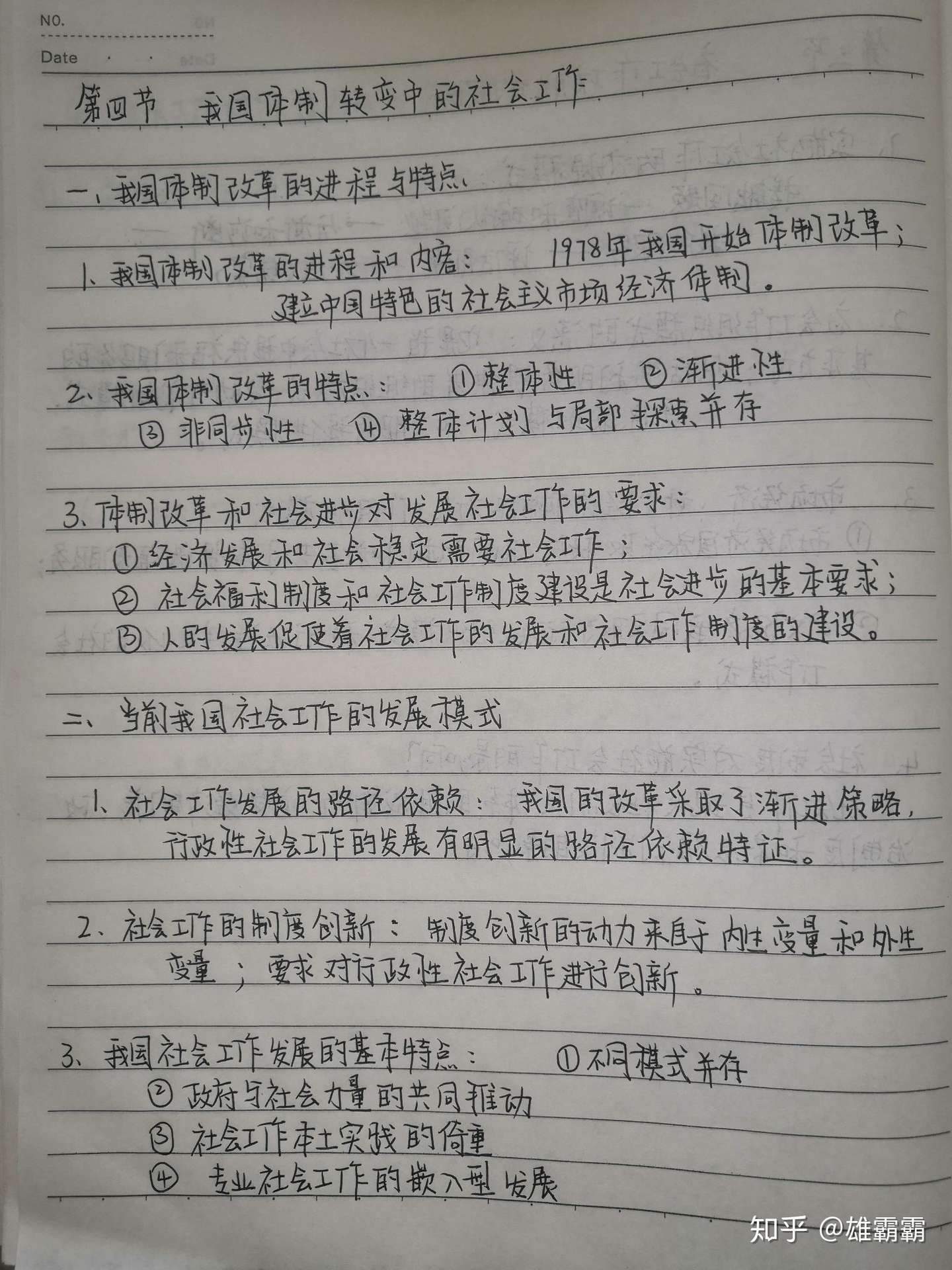 社会工作概论 王思斌 第三版 个人笔记 知乎