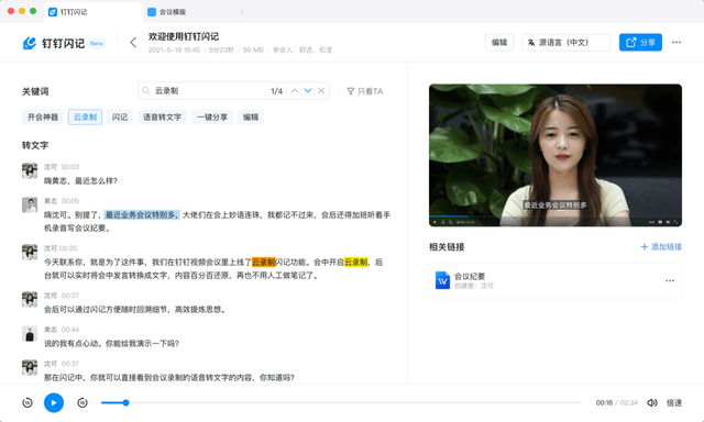 钉钉跟飞书的区别（办公选择飞书还是钉钉）