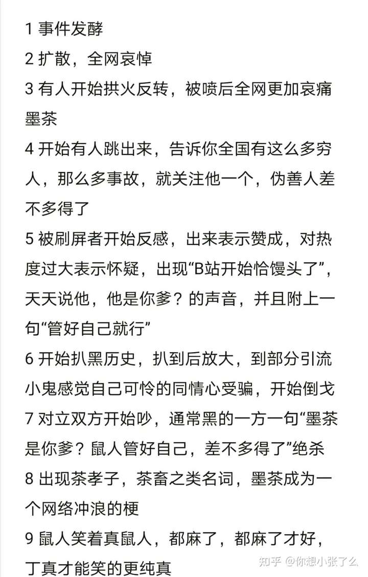如何看待界面新闻有关up主墨茶的报道?
