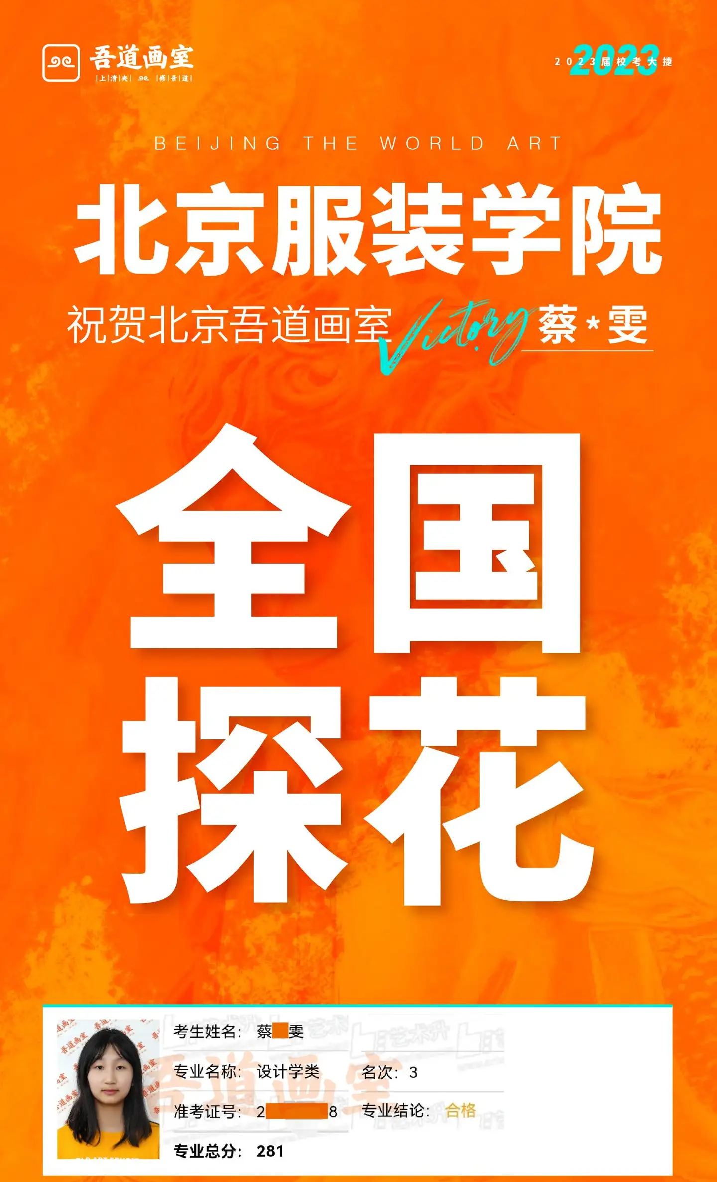 2023吾道斩获北服全国探花！连续三年斩获北服前三甲！ - 知乎
