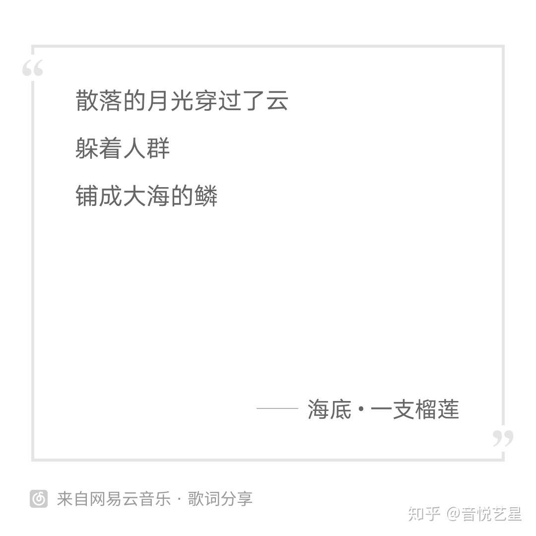 对一支榴莲的 海底 歌词的理解 知乎