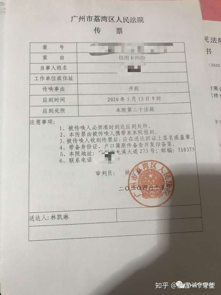 信用卡逾期收到法院傳票拒不出庭這些後果和責任你是否願意承擔