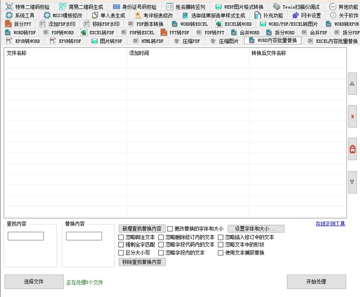 图片[6]-坤Tools V0.4.4 —— 多功能文档编辑的全能助手 100%完全离线使用，不联网-山海之花 - 宝藏星球屋