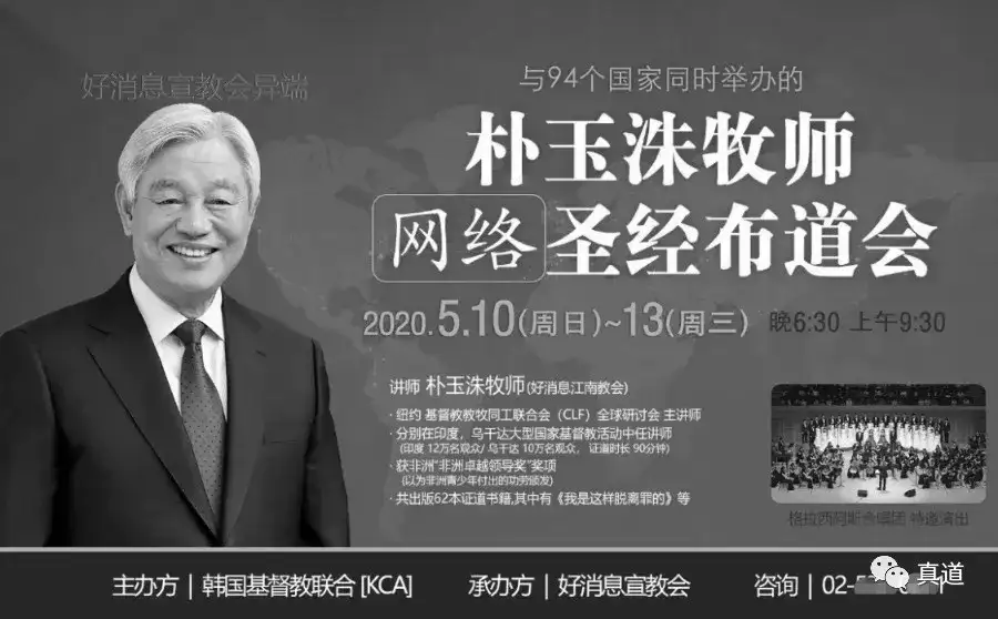 疫情以来 好消息宣教会 异端疯狂网络传教 知乎