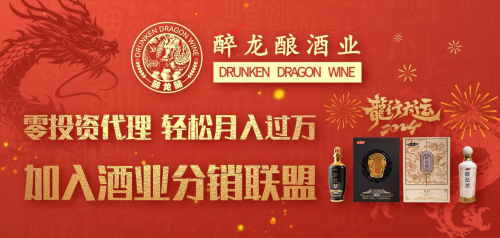 醉龙酿严格把控品质,深耕精细化市场,筑百年担当企业!