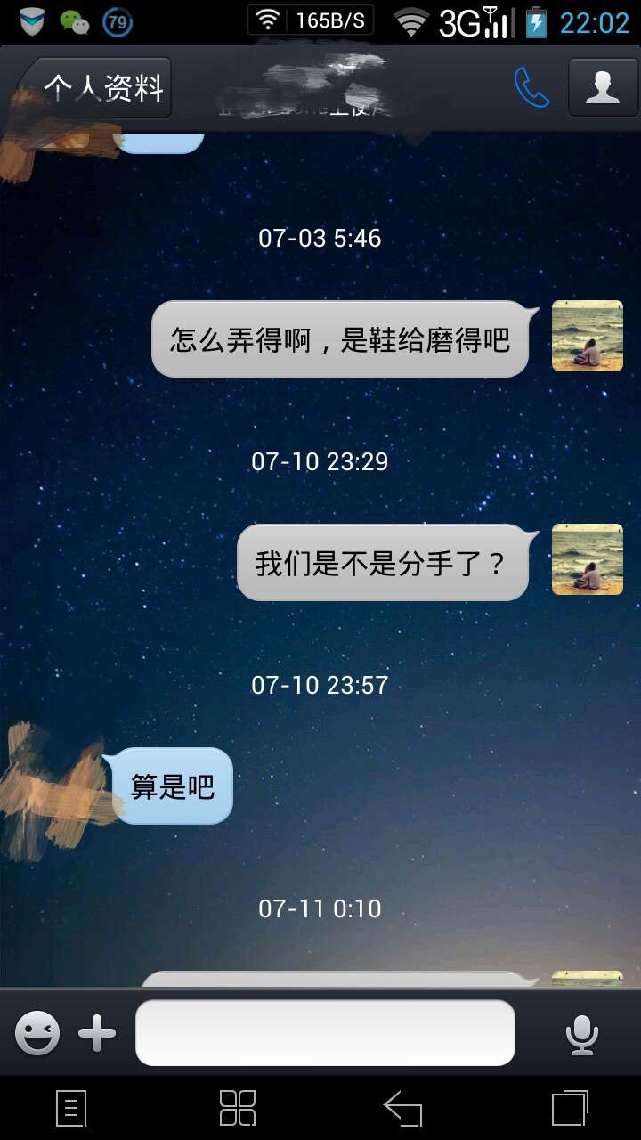 所以給你們看當時和我前對象的聊天記錄,不,是分手記錄