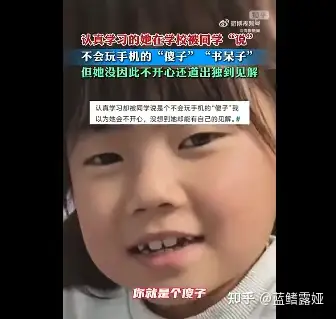 女孩被说像「书呆子」，用《雷锋日记》回应称「我愿意当这样的傻子，人民需要这样的傻子」，如何看待此事？