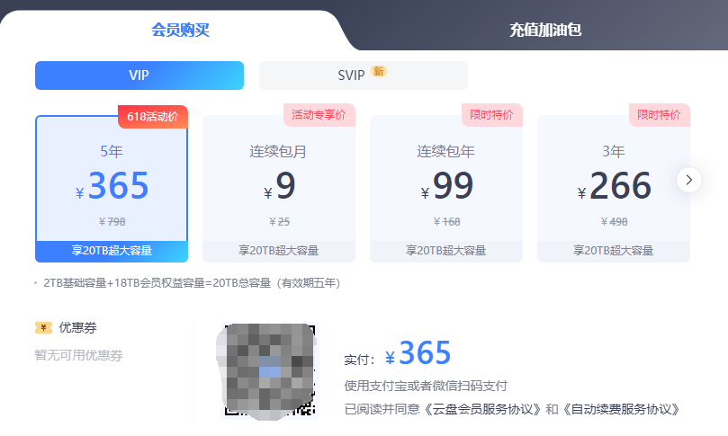 123网盘618活动5年VIP365元值得入坑吗？看完你就有决断了-墨铺