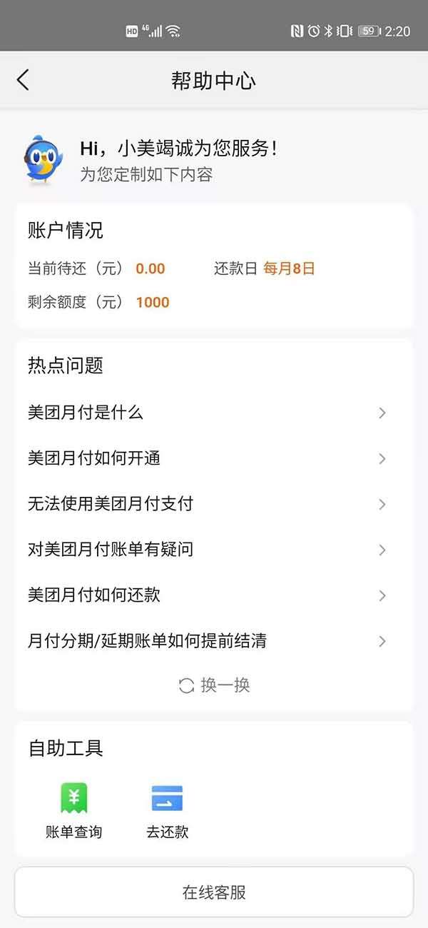 美团月付怎么关闭自动扣款？为什么不建议用美团月付