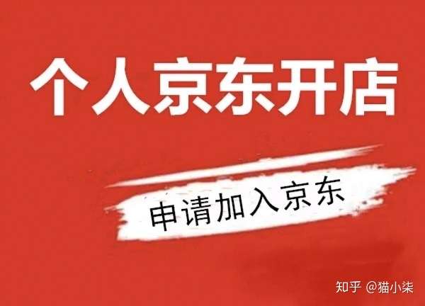 2020京東入駐開店費用