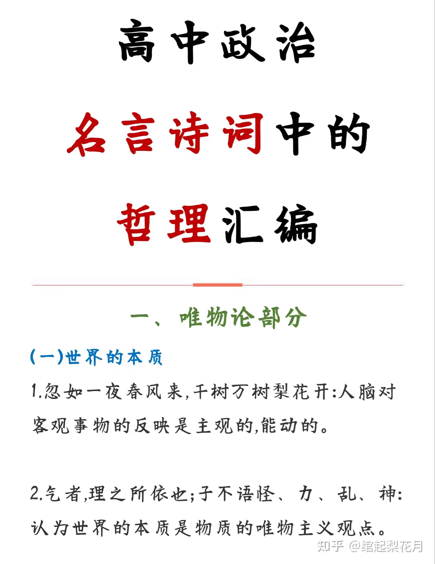 高中政治 名言诗词中的哲理汇编 知乎