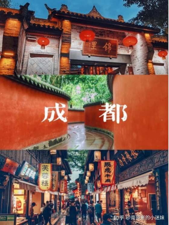 成都旅游景点大全介绍图片