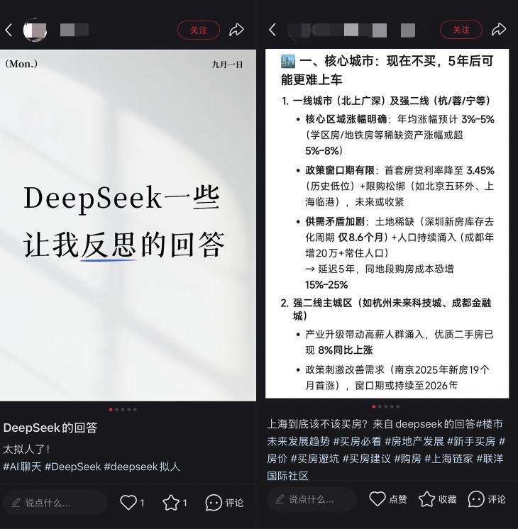 DeepSeek微信抖音AI强制打标，能防骗吗？