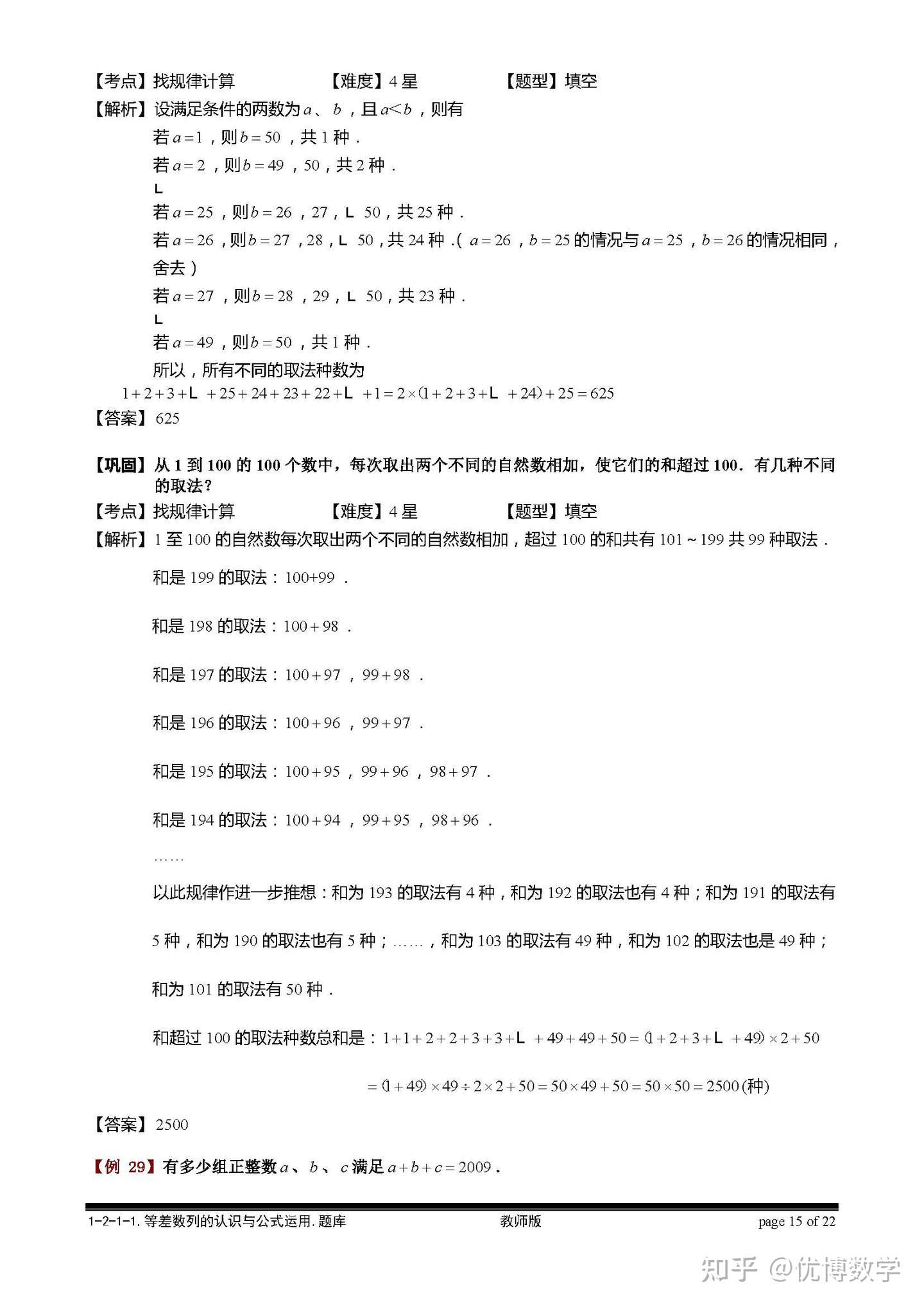 小学数学里的等差数列问题 不仅仅奥数里要学 平时计算也经常用到 知乎