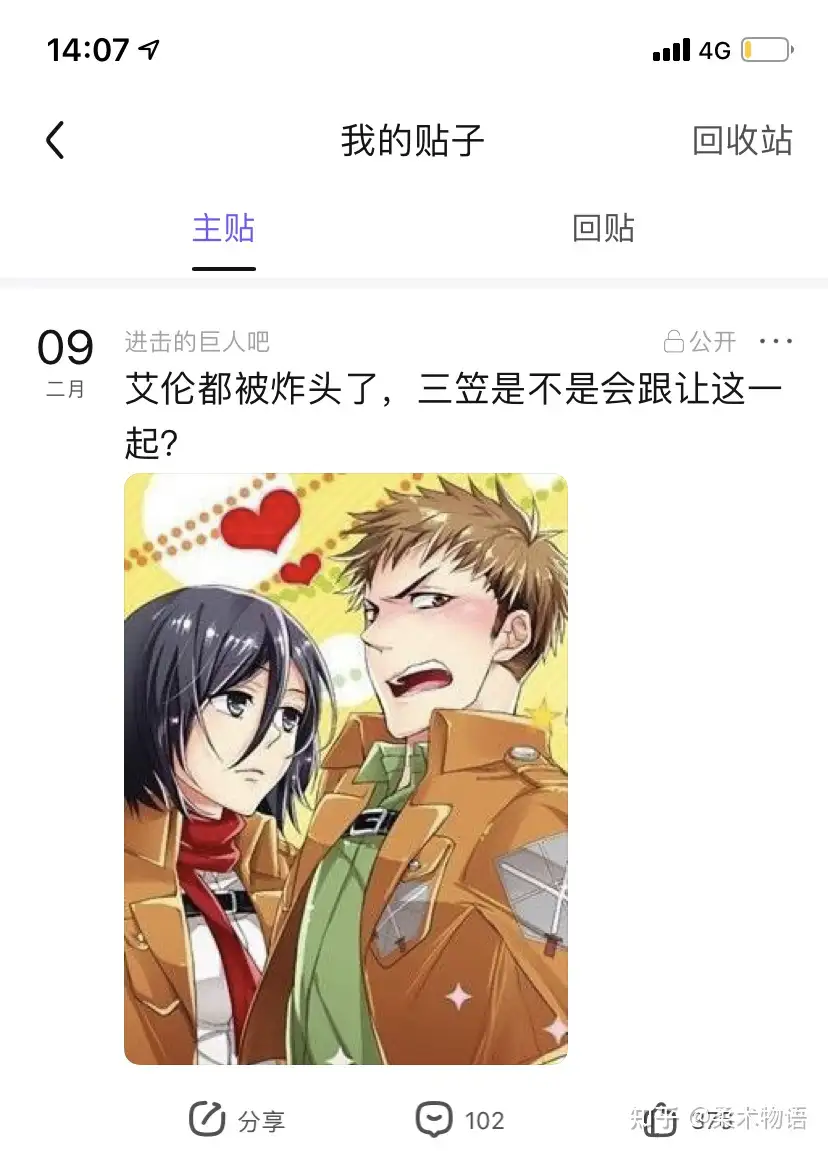 如何看待漫画《进击的巨人》最终话「加页」部分的情报？ - 柔术物语的