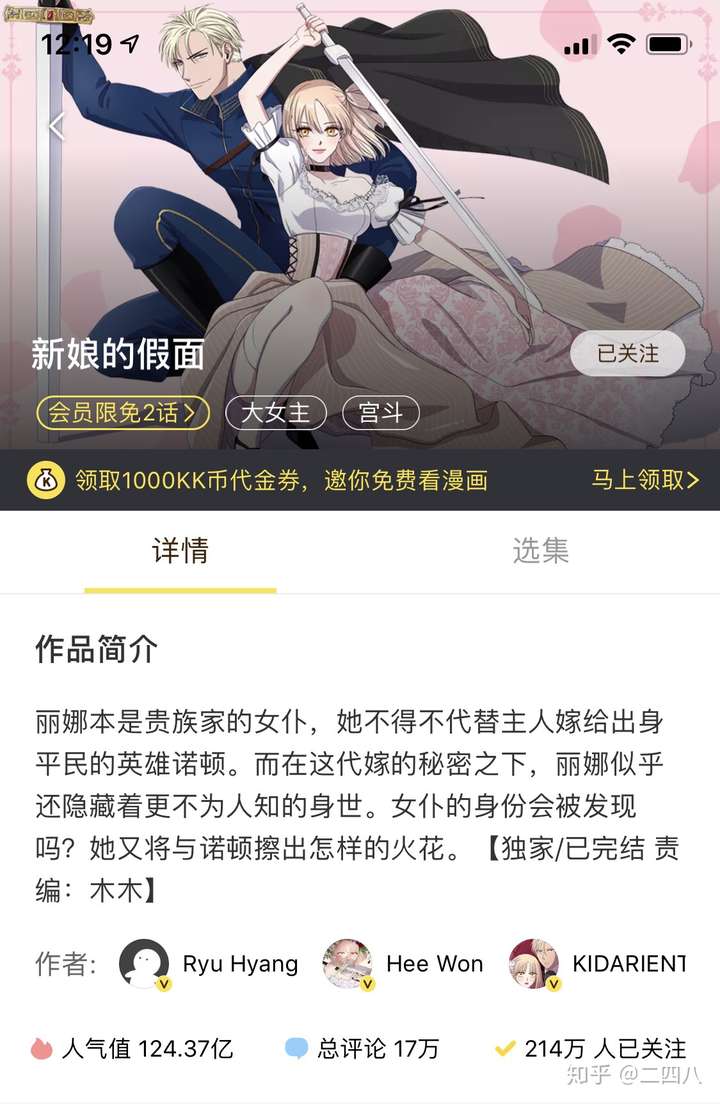 新娘的假面