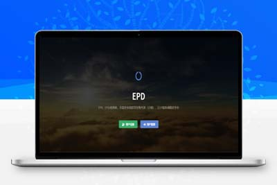 EP分销系统源码