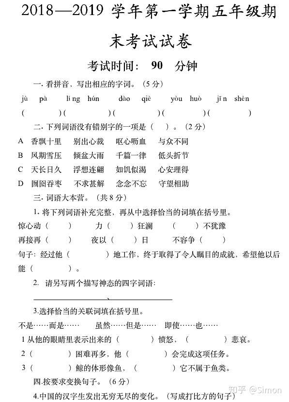 北京市小学五年级语文期末试卷试题 知乎