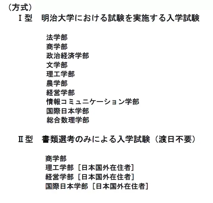22年度日本升学考试攻略丨明治大学 知乎