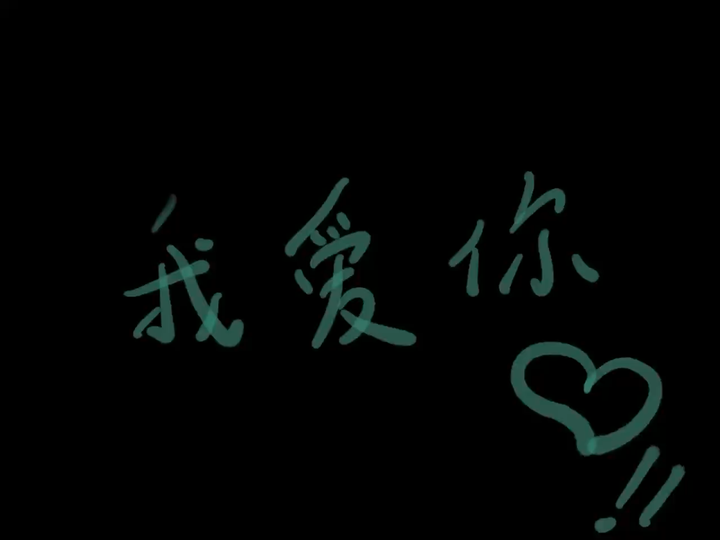 如何把字写在视频上 v2-5f02ce9d9313bcc585b950220239d862_bh.jpg?source=1940ef5c
