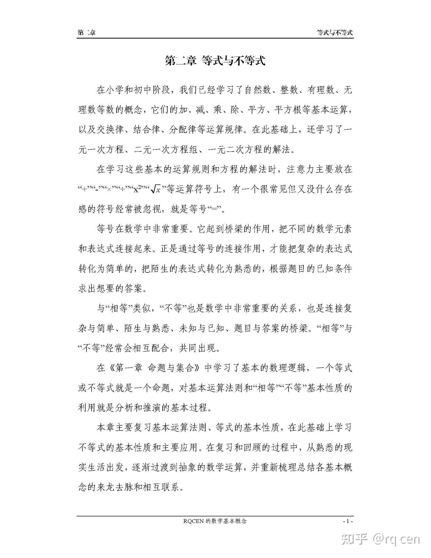 第二章等式与不等式 基础概念讲义第二版 知乎