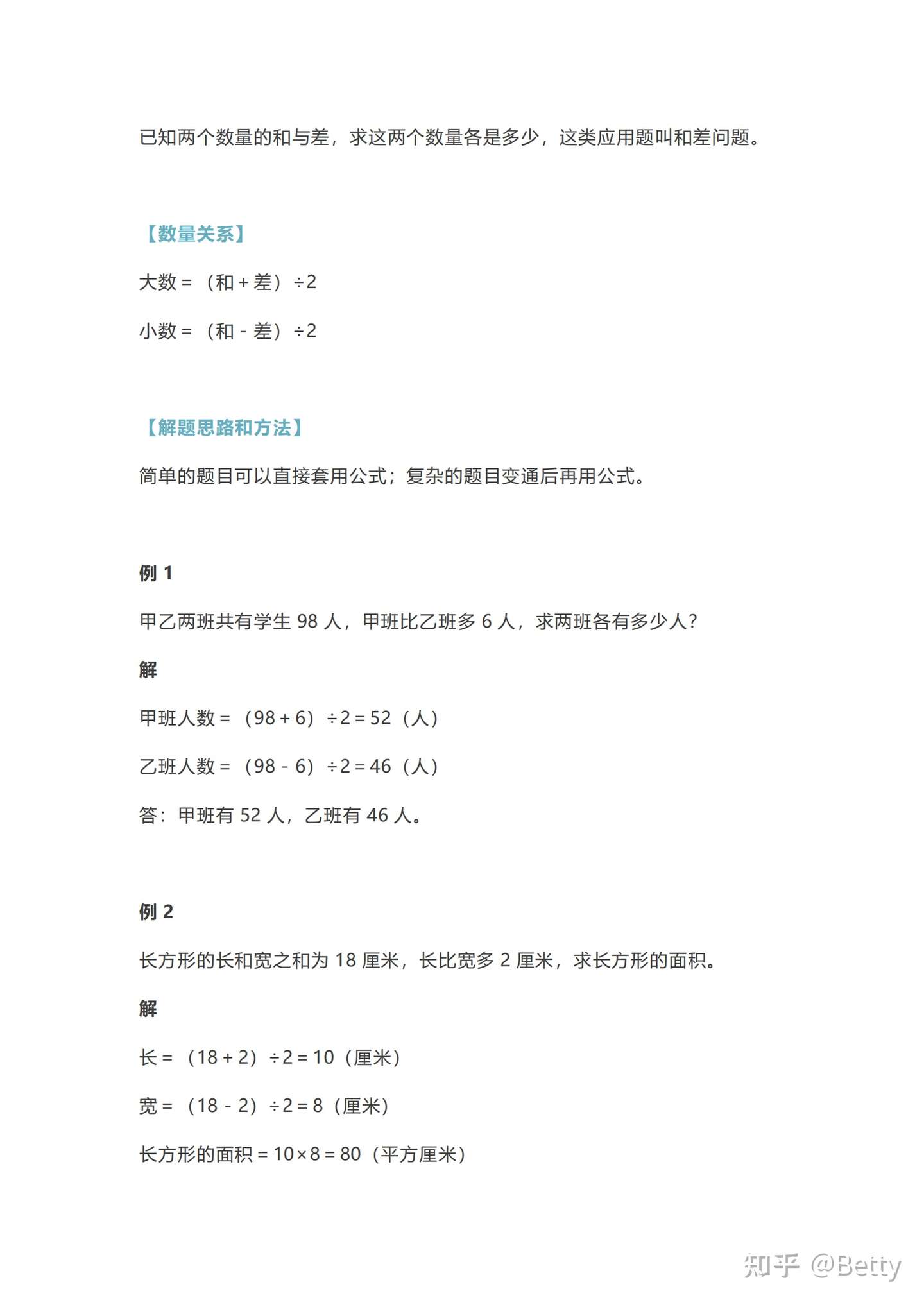 小学数学常考应用题 知乎