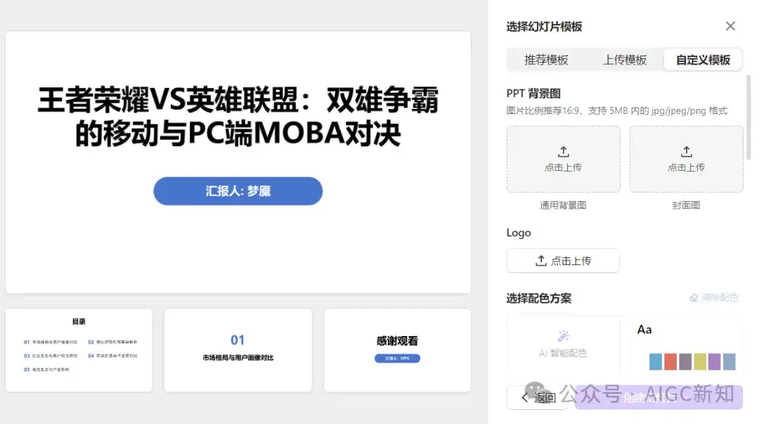 我测了9款AI，只想问：所谓的Agent，到底把PPT变成了什么鬼东西？