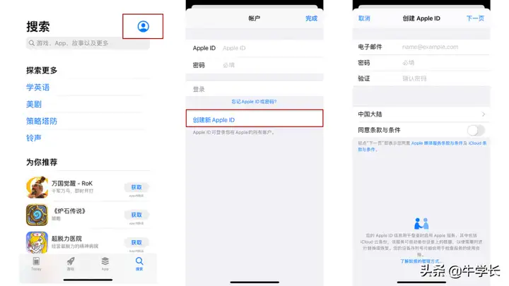 苹果手机id怎么注册（新Apple ID创建教程）