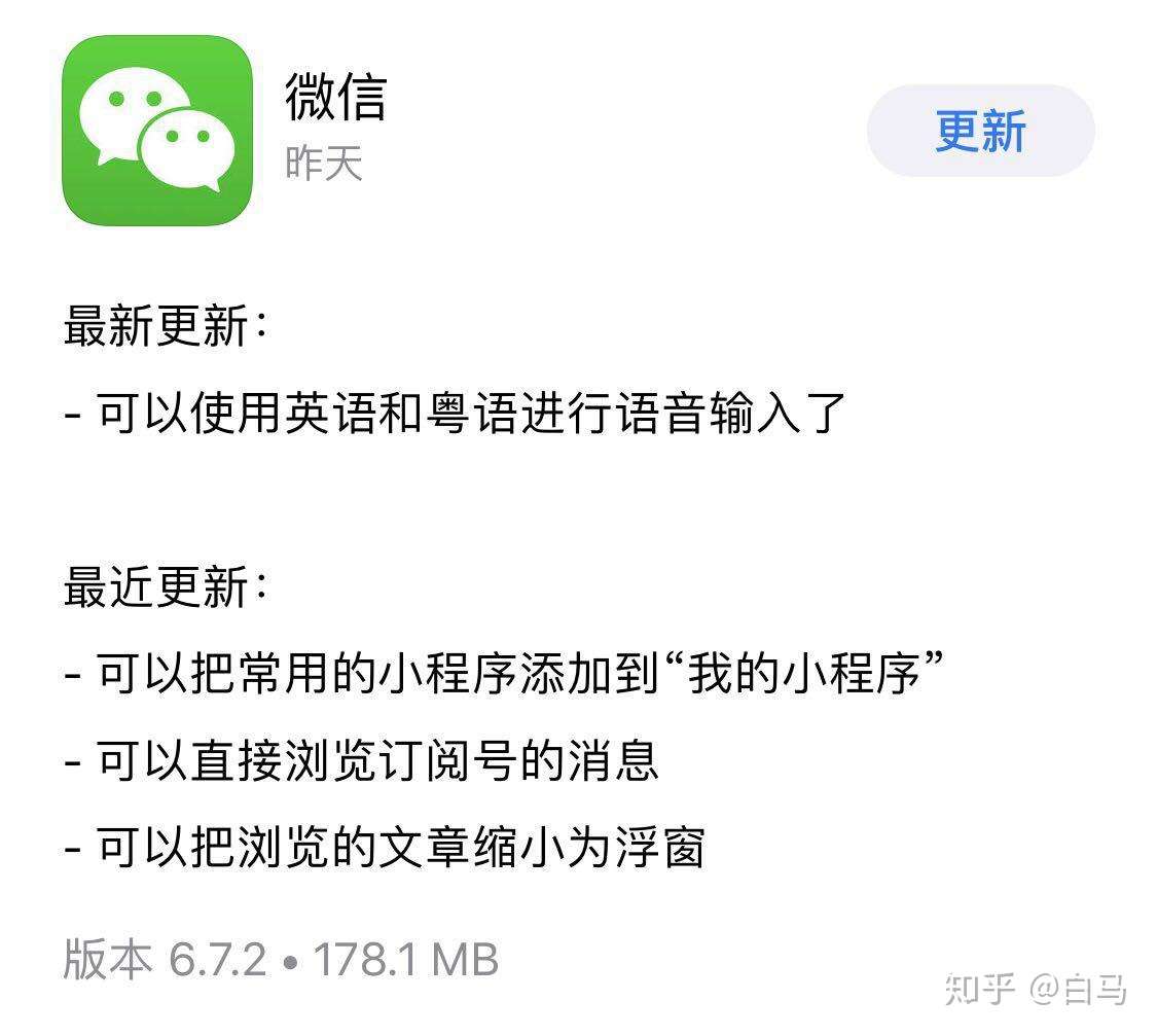 微信ios 6 7 2正式版增加英语语音输入 知乎